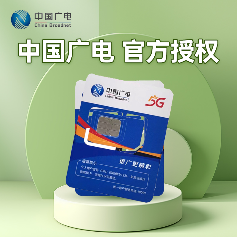 广电192手机卡